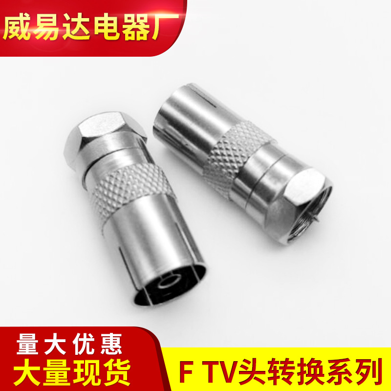螺纹英制F公转TV母镀镍 有线电视机顶盒射频F公转天线母