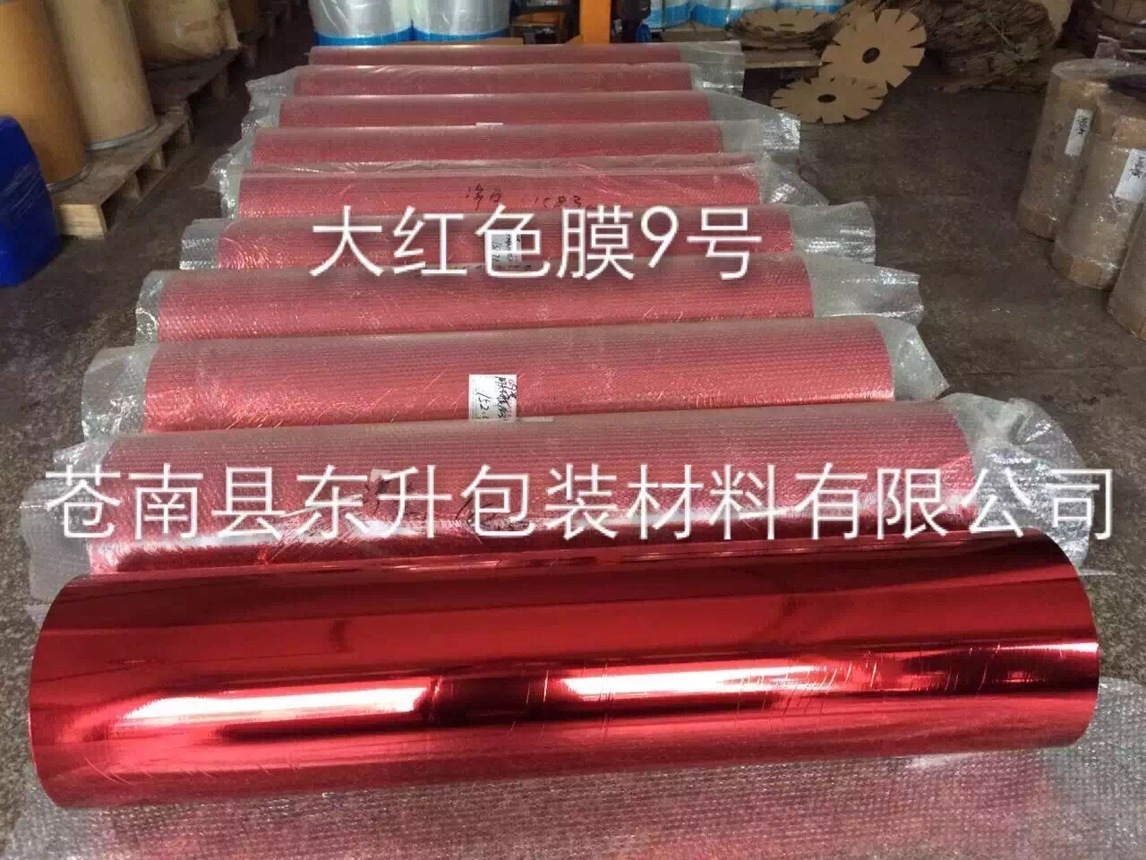 供应BOPET1.2丝大红色镀铝膜     金银卡纸复合膜   无纺布复合膜