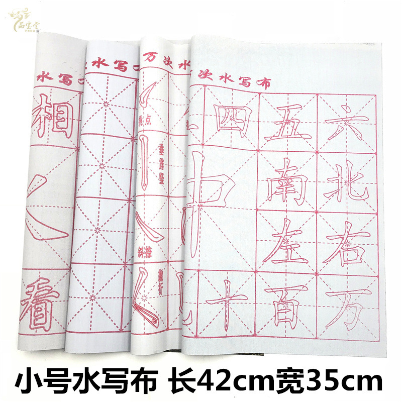 厂家直供清水显墨水写布 万次书写仿宣水写布 小号米子格笔画永字