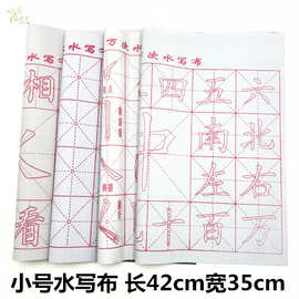 厂家直供清水显墨水写布 万次书写仿宣水写布 小号米子格笔画永字
