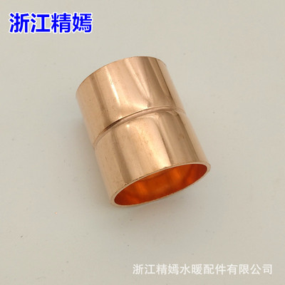 精嫣水暖制冷配件25MM直通焊接式管直接紫铜管件等径直通