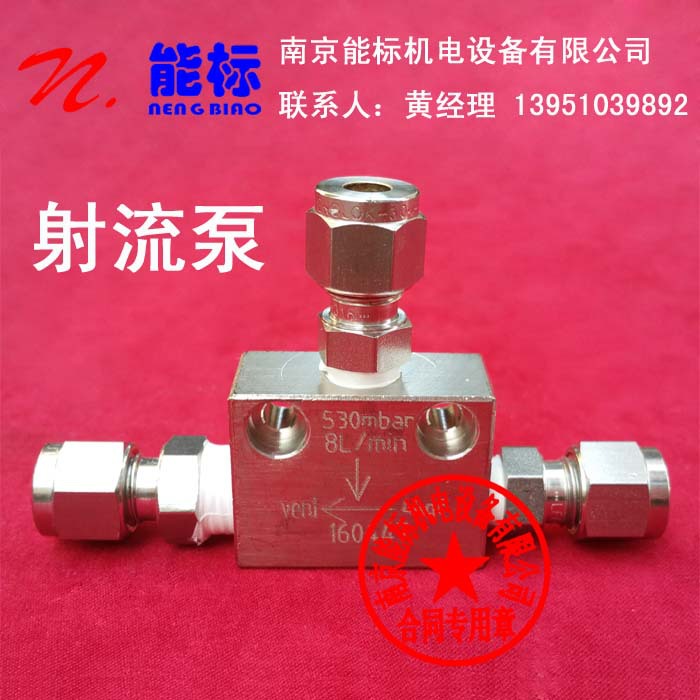 聚光 分析仪  射流泵