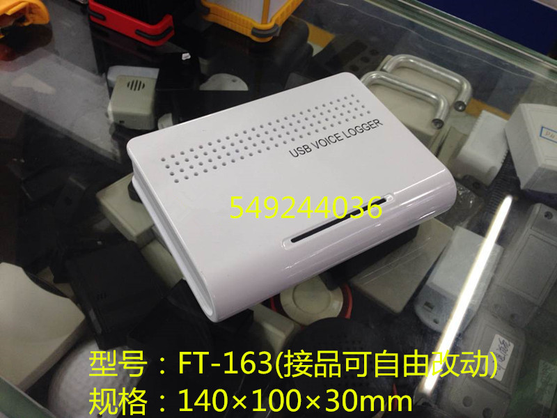 160*100*30 路由器外壳 USB VOICE LOGGER 交换机外壳 转接器