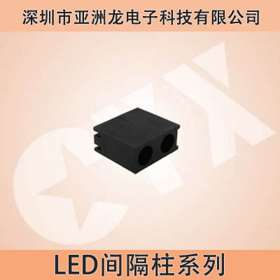 深圳亚洲龙生产 1-061双孔有底外露1.9基座 LED2F LED间隔柱