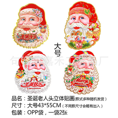 圣诞装饰贴画圣诞老人头立体贴纸窗贴门贴装饰贴|ru