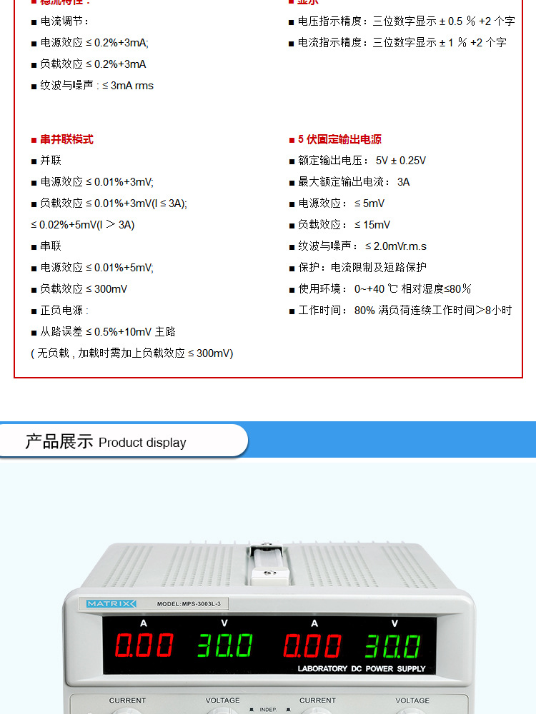麦创MPS-3003L-3系列--详情_07