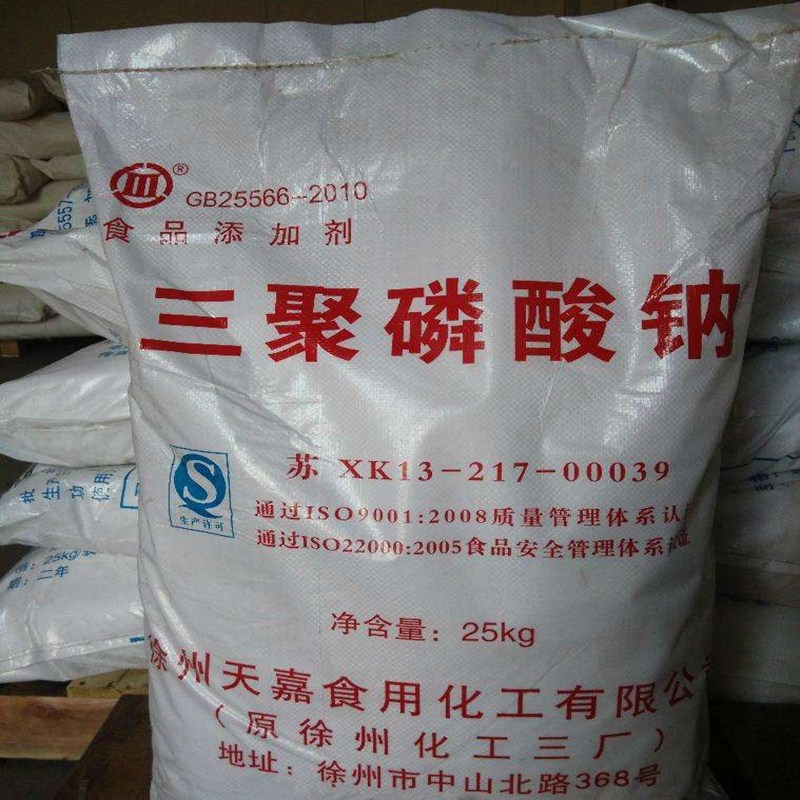 批发食品级三聚磷酸钠 肉制品海产品增重保水剂肉制品改良