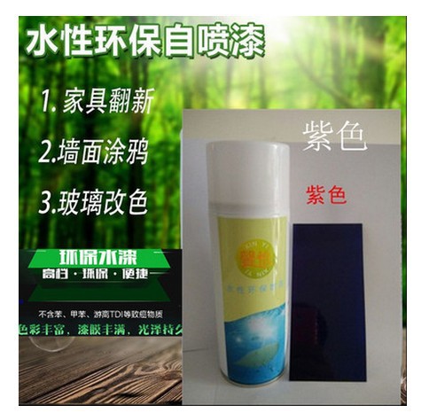 馨怡水性自喷漆陶瓷漆金属玻璃漆塑料墙面漆环保手喷漆紫色无味漆