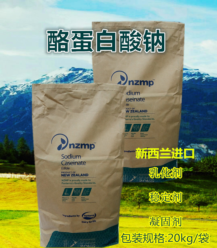 供应 酪蛋白酸钠 干酪素钠 食品级稳定剂 乳化剂  酪蛋白酸钠
