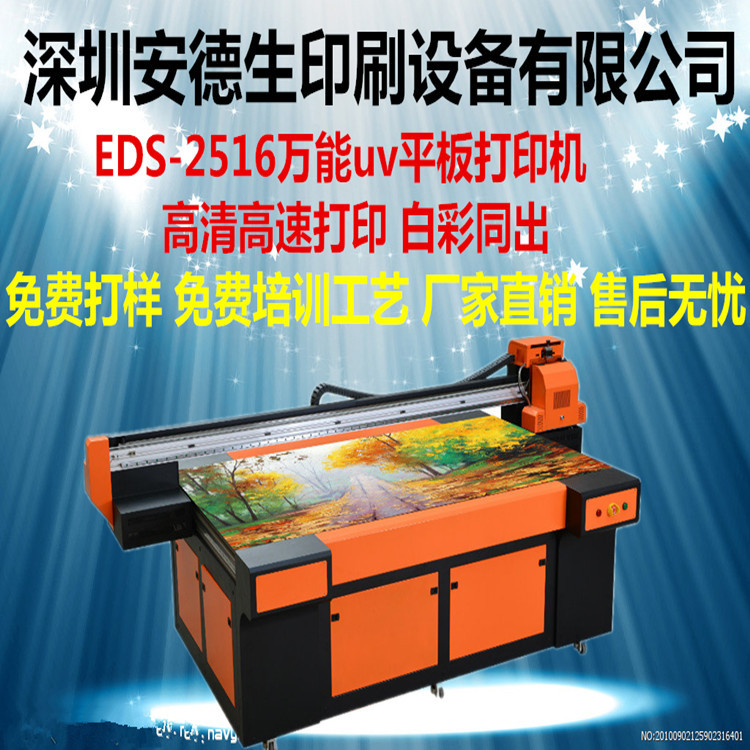 EDS-2513uv平板打印机_副本