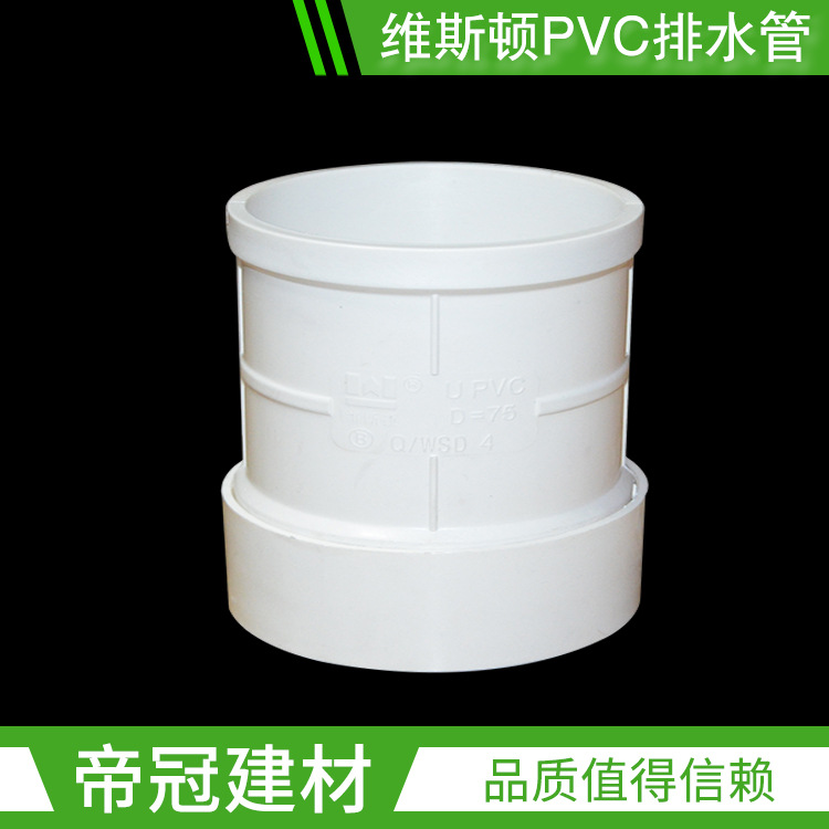 维斯顿PVC-U排水管件50 75 110 160 200伸缩节PVC水管配件