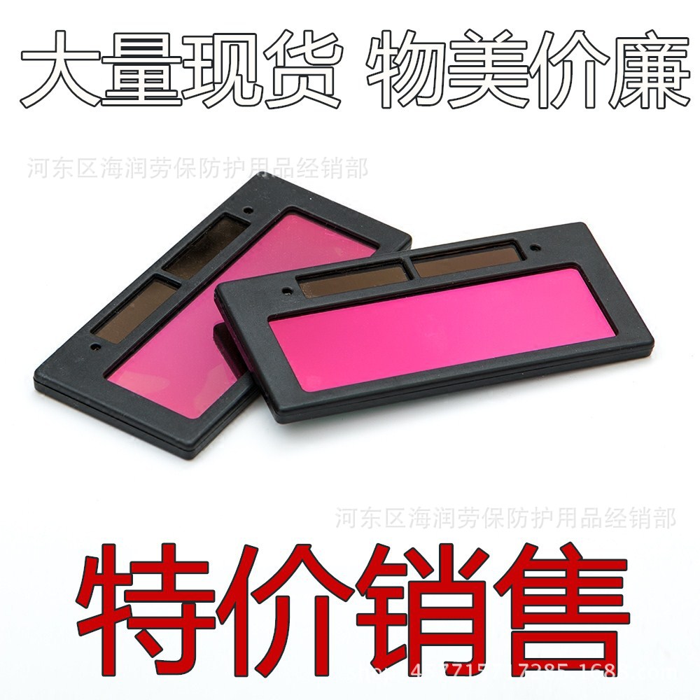 变光镜片 电焊面罩专用焊接镜片太阳能自动变光液晶镜片变光片