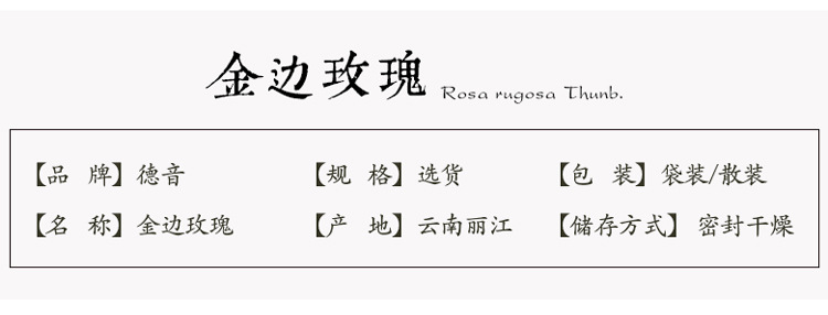 Golden Edge Rose Tea Jin Bian Mei Gui Dried Rose Buds Yunnan Herbal Tea 500g overview
