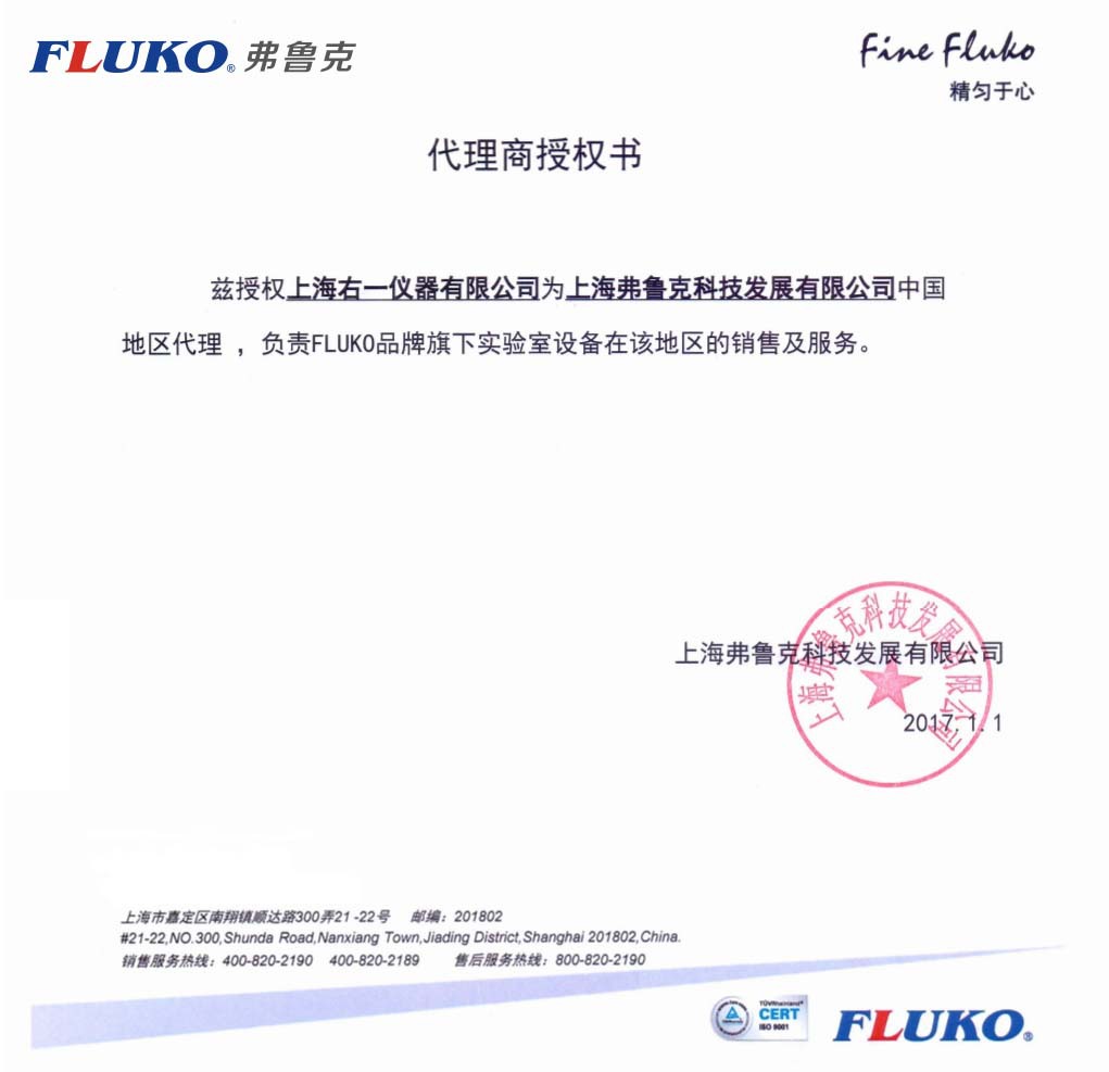 FLUKO*代理书