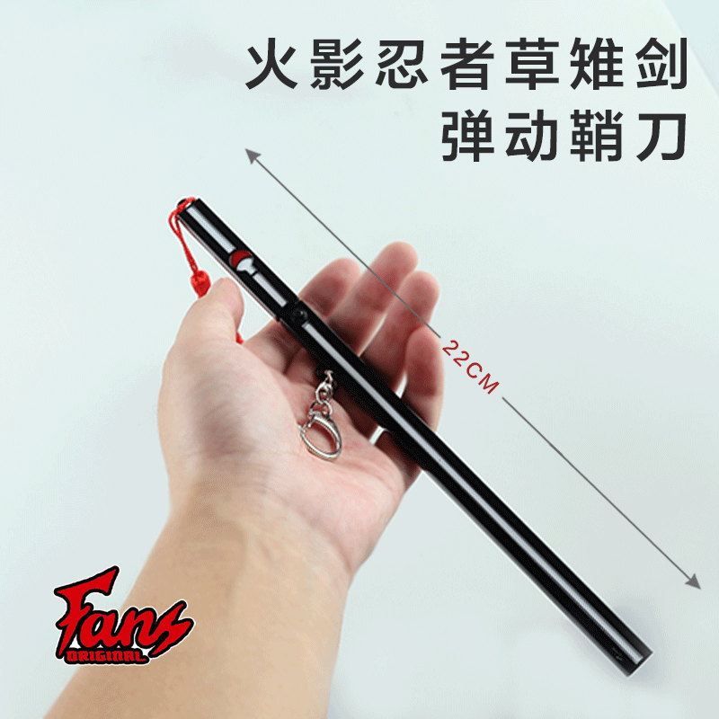 火影忍者草雉剑