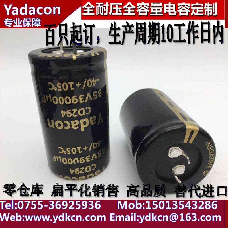 25V36000UF电容厂家足压铝电解电容YADACON25V36000UF电容价