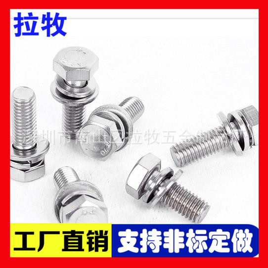 304不锈钢三组合平头外六角螺栓GB9074.17组合螺丝 M5M6M8M10M12