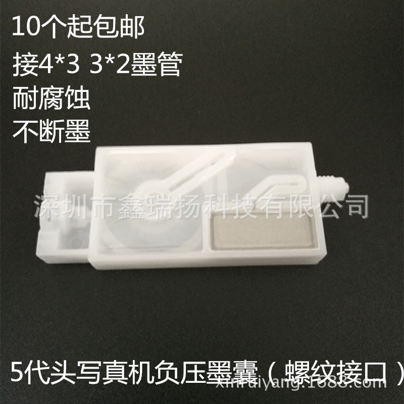 写真机负压墨囊 JV33 宇宙风银河户外写真机螺纹口墨囊 5代墨囊