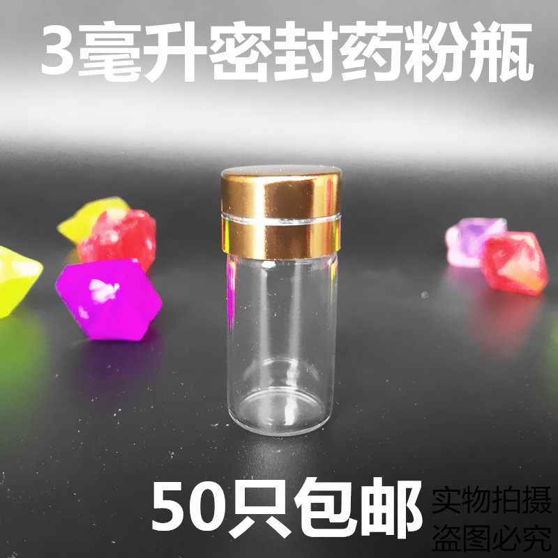 特价迷你带盖透明玻璃小药瓶 药粉瓶牡丹花蕊茶瓶 带盖密封药水瓶