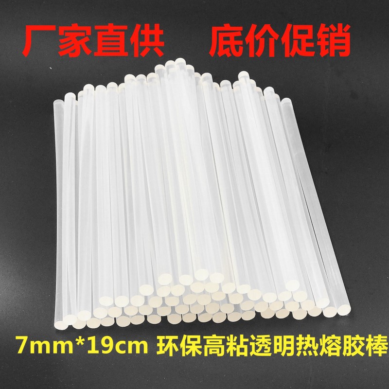 高粘 白色透明熱熔膠棒熱熔膠7mm*19cm環保eva熱熔膠條 手工DIY