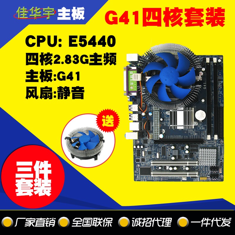 G41主板套装771至强四核CPU 2.83G E5440送风扇 台式电脑主板厂家