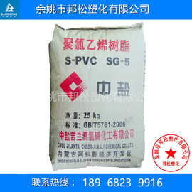 现货供应 PVC 中盐 内蒙吉兰泰 SG-5 聚氯乙烯树脂 电石法五型