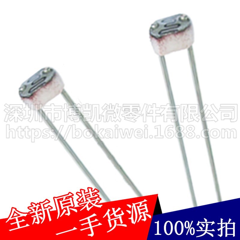 光敏电阻GL4516 GL4526 GL4537-1 GL4537-2 GL4548-1 GL4548-2