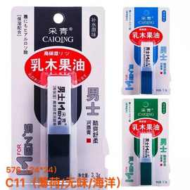 采青唇膏C11 3.3g男士酷爽舒柔润唇膏 厂家直销 正品