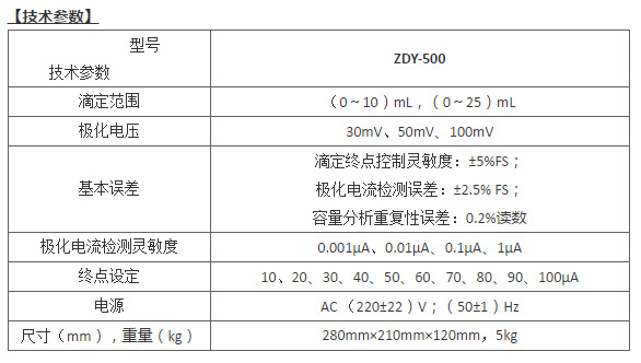 上海雷磁ZDY-500型自动永停滴定仪 电位滴定仪 【质保一年】