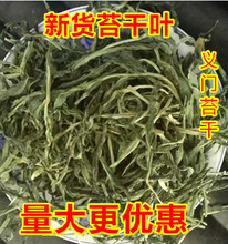 贡菜苔干 义门菜苔干叶子贡菜叶子脱水蔬菜干货苔干菜叶子