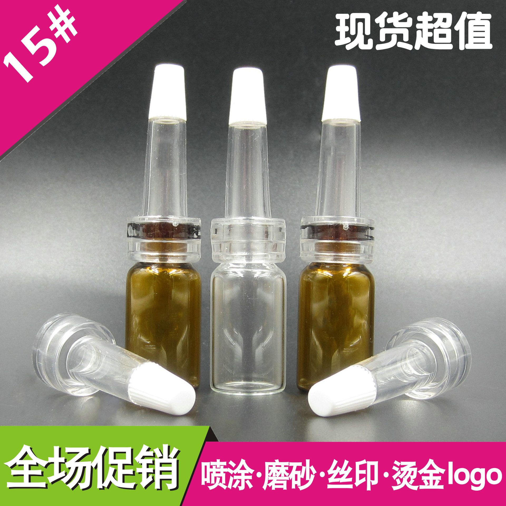 15牙透明喇叭滴头 无味喇叭头 化妆品瓶喇叭滴头 安瓶 西林瓶用