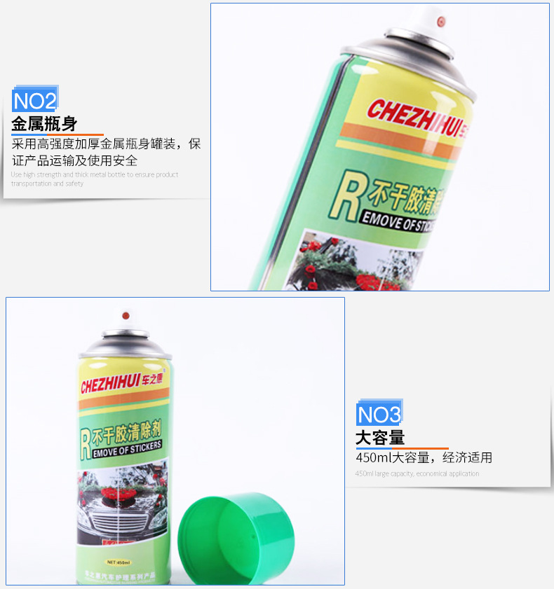 替换-不干胶清除剂_07