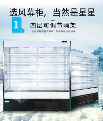 星星风幕柜保鲜柜水果蔬菜熟食陈列柜商场超市便利店KTV一体机|ru