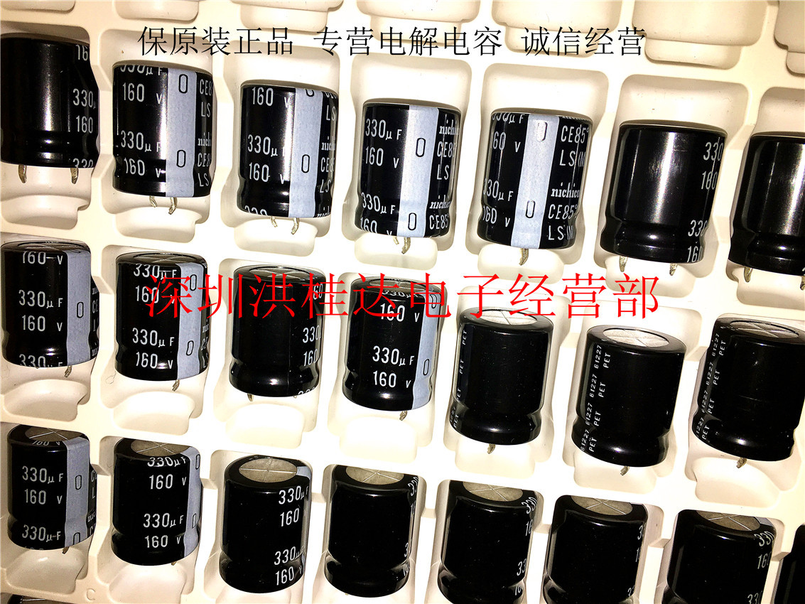 尼康nichicon电解电容160V330UF 20X25 LLS2C331MELY 330UF160V