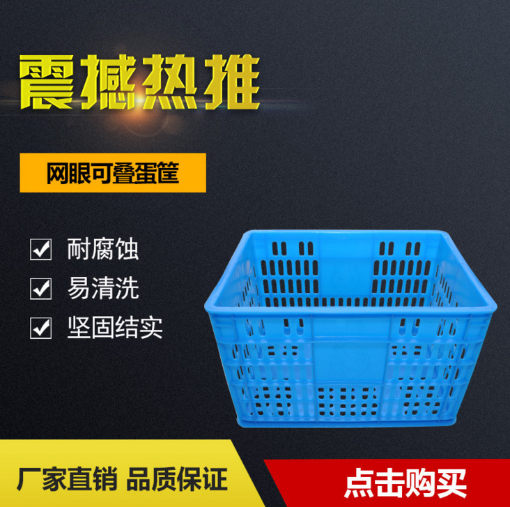 张家港厂家直供蛋筐网眼可叠筐周转筐定制筐子全新料塑料筐物料筐