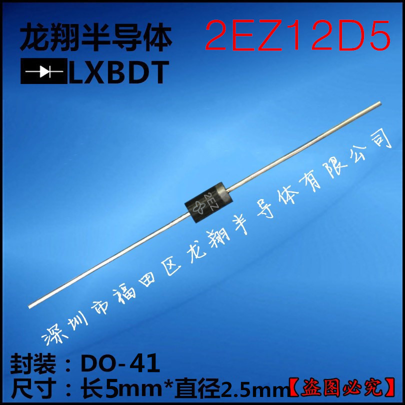 LONXANG品牌2EZ12D5直插编带 2W 12V 稳压二极管 DO-41