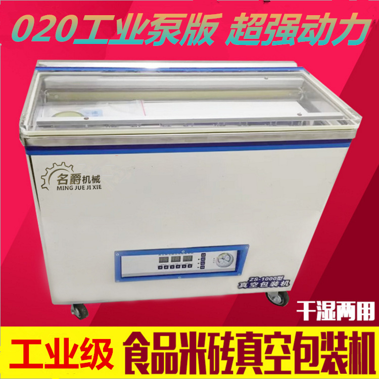 真空机食品包装机大型工业泵保鲜压缩封口机茶叶米砖杂粮抽真空机