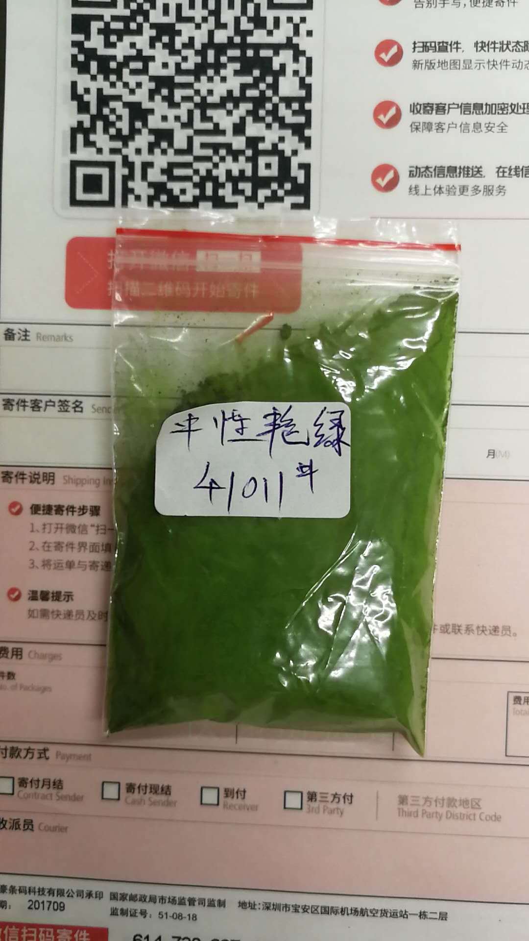 化妆品色素 中性绿色 水溶性  德国产中性绿  样品 中性艳绿
