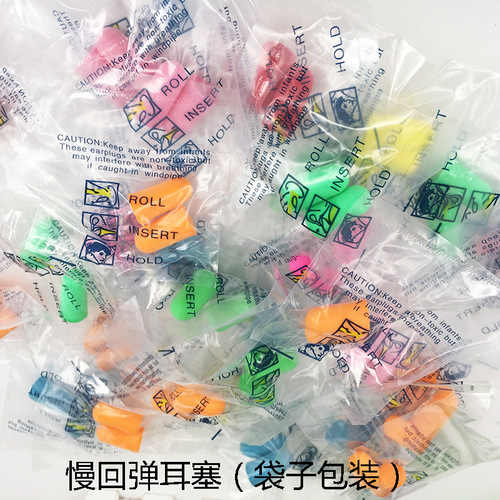Sleep earplugs, bagged earplugs, PU foam earplugs, sound insulation noise reduction slow rebound anti-noise earplugs wholesale gift