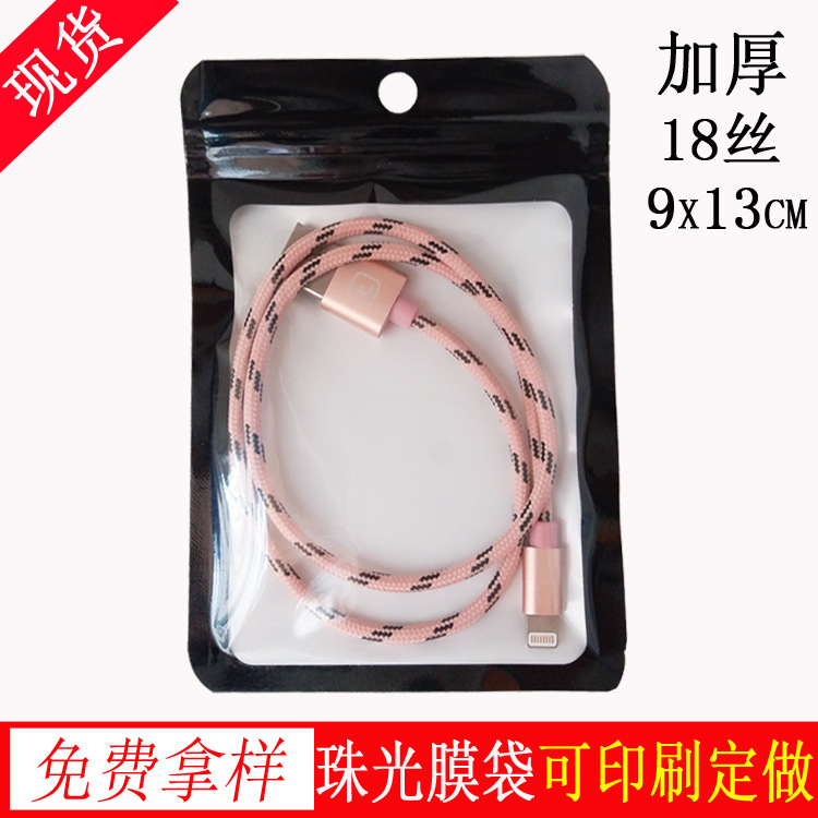 定制珠光膜阴阳自封袋通用黑色印刷数据线密封袋耳机封口袋子18丝