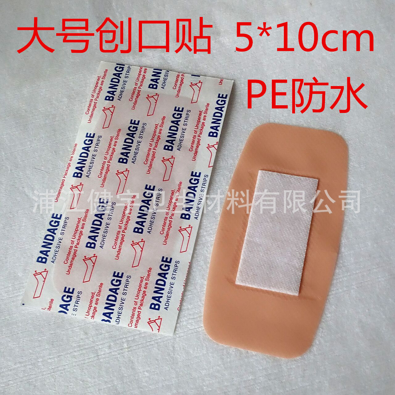 大号创可贴 5*10cm 腰鼓形创口贴 加大防水透气大伤口敷贴 肤色PE