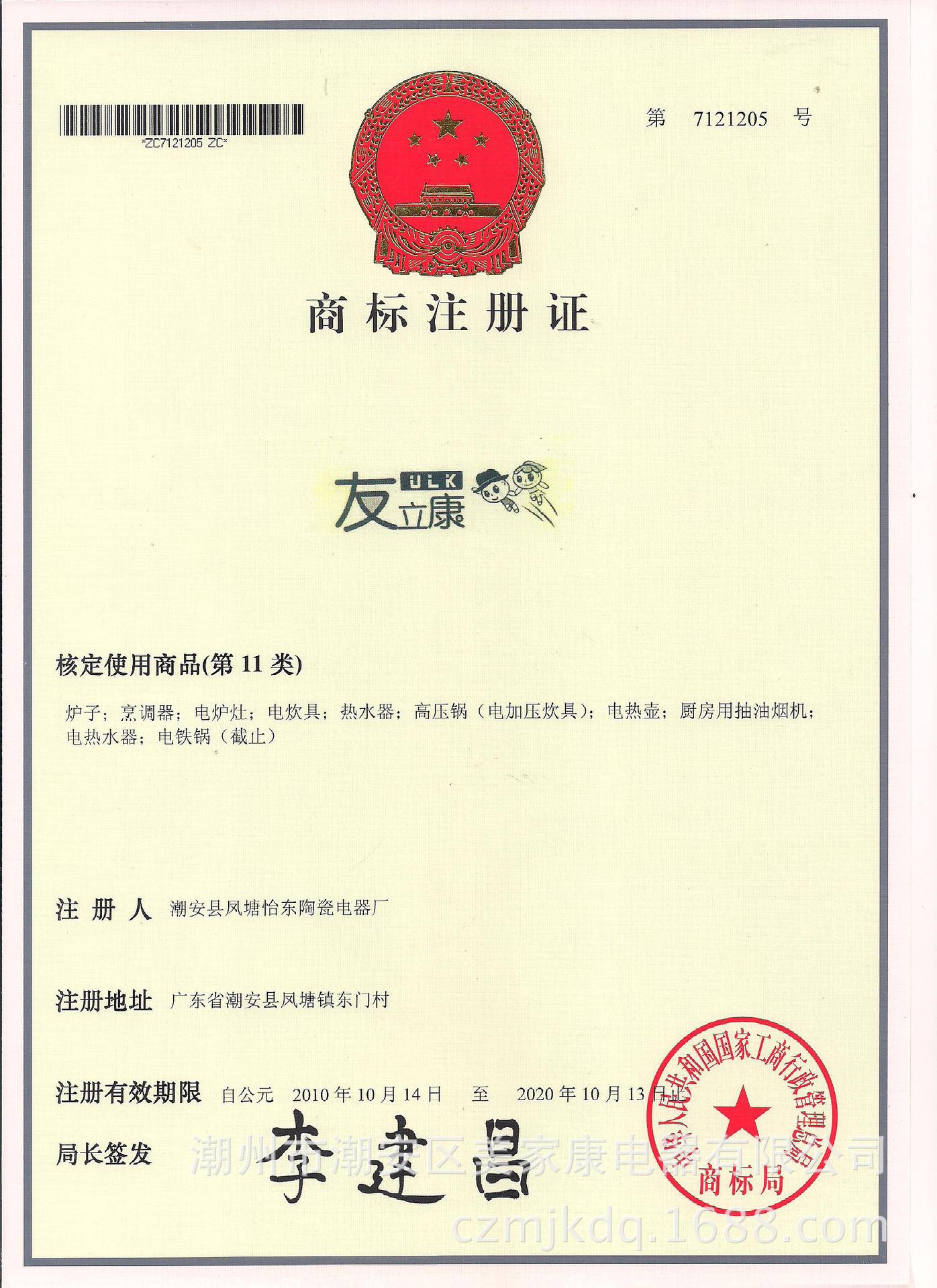 友立康商标