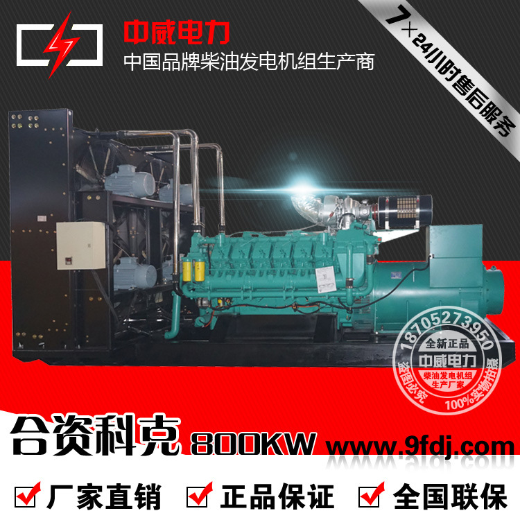 800kw重庆科克PTAA1780G7柴油发电机组生产厂家