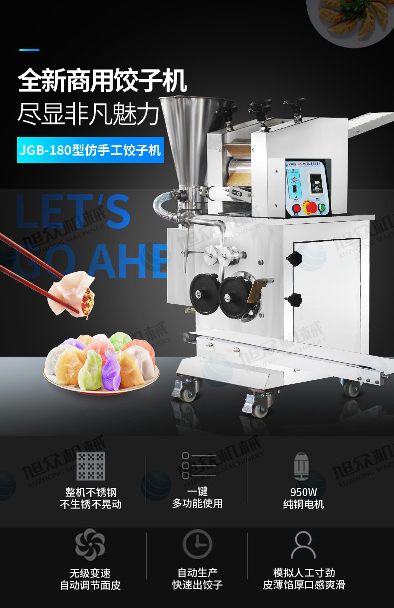180饺子机详情页_01