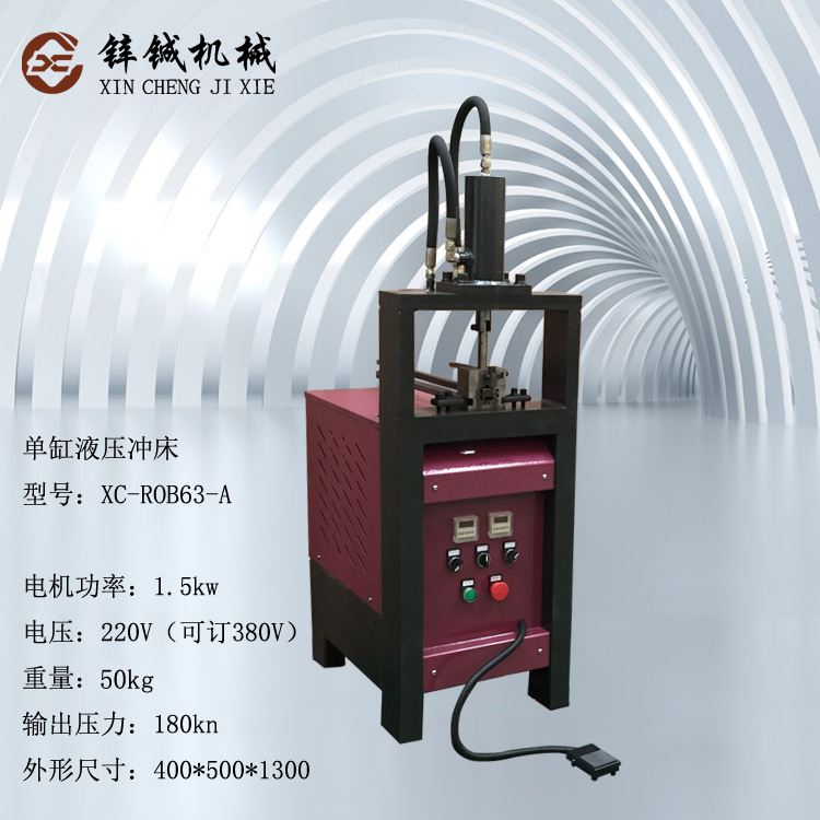 單缸液壓沖床XC-ROB63-A