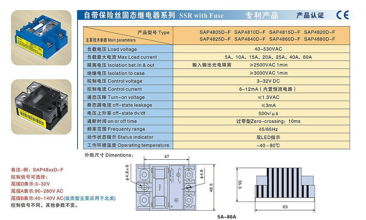 SAP-F内置保险丝固态继电器