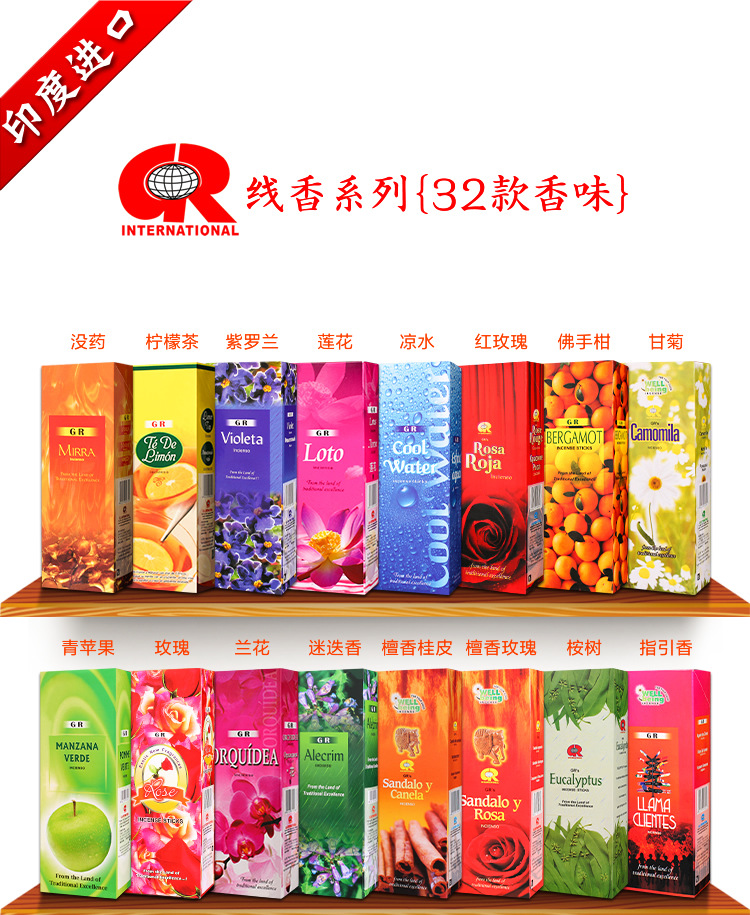 GR线香多选择一 (1)