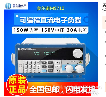 美尔诺M9710可编程电子负载 电子负载仪  直流电子负载测试仪