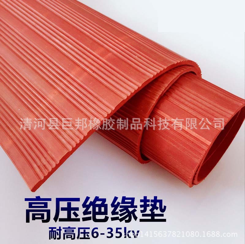 高压绝缘垫 高压防滑绝缘橡胶板