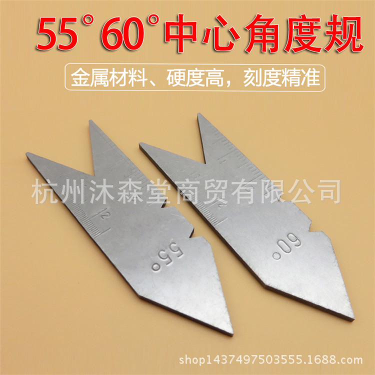 中心角度样板中心角度规中心规55度中心规60度螺纹车刀量规